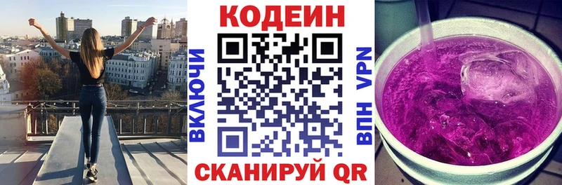 Кодеиновый сироп Lean Purple Drank закладки Таганрог